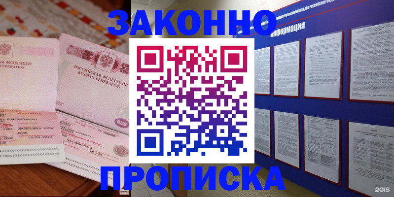 прописка для работы в Полевском